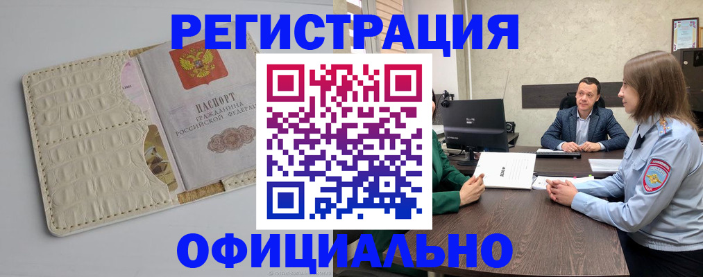 временная регистрация для школы в Белой Калитве