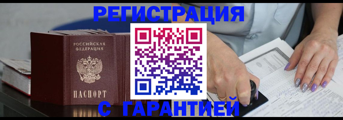 прописка от собственника в Белой Калитве