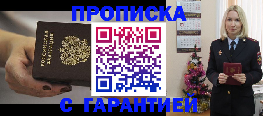 прописка для работы в Белой Калитве